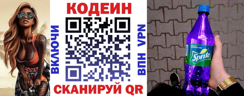 Кодеиновый сироп Lean напиток Lean (лин)  Купить закладки  Кореновск 